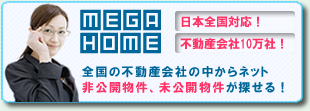 不動産検索